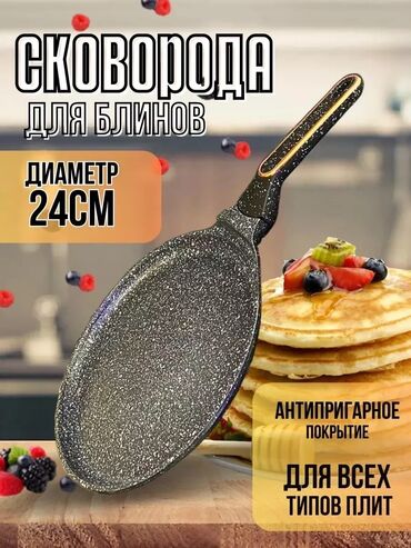 купить мантоварку недорого: Блинницы с антипригарным гранитным покрытием — идеальный выбор для