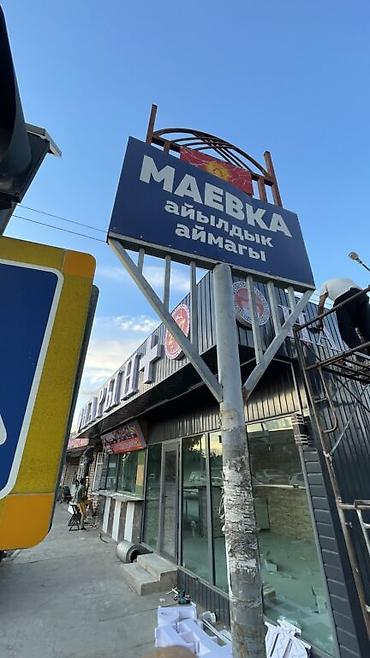 Изготовление рекламных конструкций: | Вывески, Лайтбоксы, Объемные буквы, | Монтаж, Демонтаж, Разработка дизайна — 9