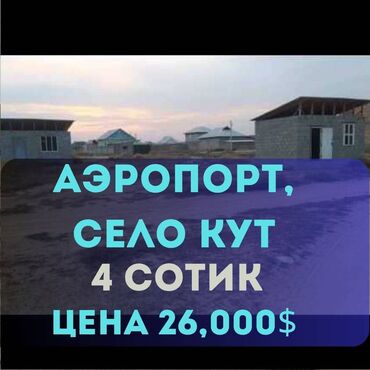 продается орошаемая земля в жайылско районе алтыр будёновка 5 40 гектар цена договорная с довой проблем нету оформление сразу: 4 соток, Для строительства, Красная книга