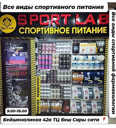 Спортивное питание: Спортивное питание - самые доступные цены только у нас приходи и — 18