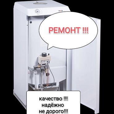 настольная газ плита: Ремонт котел !!!! Ремонт газ !!!! Ремонт газ котел !!! Ремонт газового