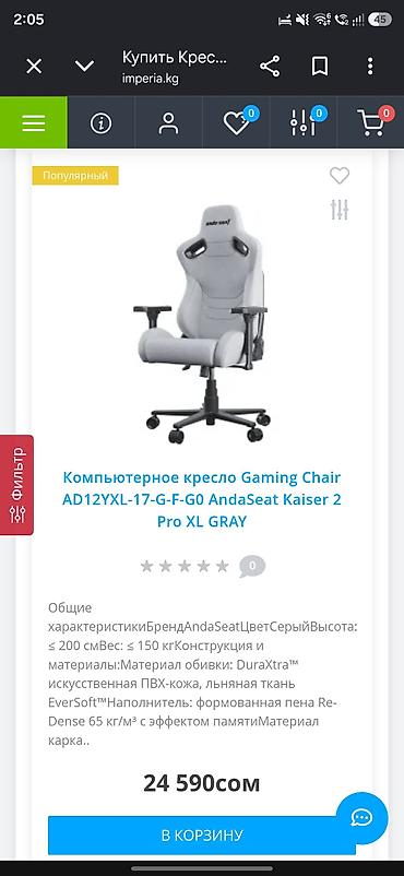 Игровое кресло, Новый, С колесиками, цвет - Серый