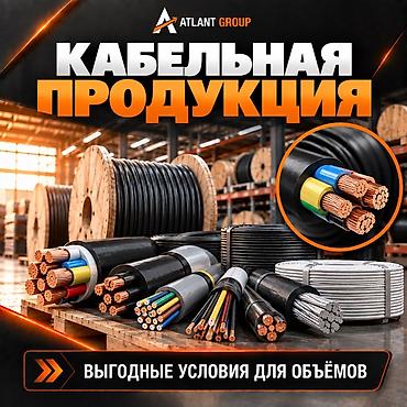 Провода: КАБЕЛЬНАЯ ПРОДУКЦИЯ Широкий ассортимент кабелей и проводов для — 4
