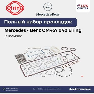 изготовление прокладок: Прокладка Mercedes-Benz Новый, Оригинал