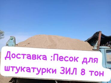 песочный часы: Кум, Васильев карьери, Тонна менен, Зил