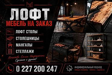ЛОФТ — мебель на заказ АКЦИЯ!!! ДО 1 АВГУСТА ДЕЙСТВУЕТ СКИДКА В 20% -
