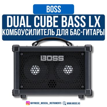 басгитары: Комбоусилитель для бас-гитары Boss Dual Cube Bass LX DUAL CUBE BASS