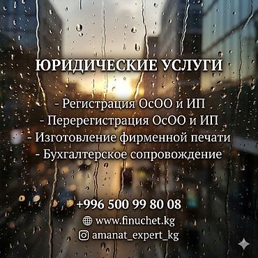 Юридические услуги | Трудовое право, Финансовое право | Консультация, Аутсорсинг
