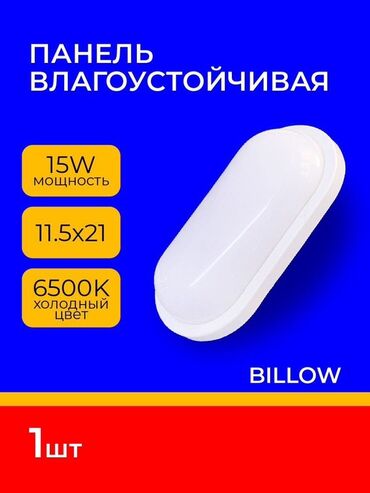 освещение для магазина: Водонепроницаемый плафон овал 15W Дается год гарантия Цена от 10