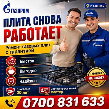 baking oven: 🏠 ГАЗОВАЯ ПЛИТА НЕ РАБОТАЕТ? ДУХОВКА НЕ ГРЕЕТ? 🔧 Выполняю: ✔️ Ремонт — 1