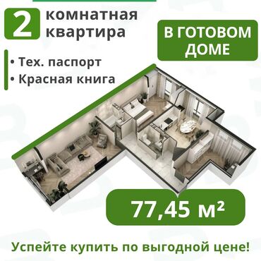 квартира берилет без хозяин: 2 комнаты, 77 м², 106 серия улучшенная, 4 этаж, ПСО (под самоотделку)