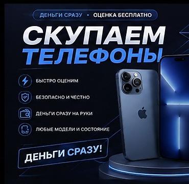 service: Скупка телефонов - Быстрая бесплатная оценка - Безопасно и честно - — 1