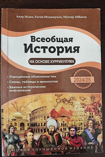 Книги и журналы: Каждый по 10м 1) “История Азербайджана. На основе куррикулума — 2