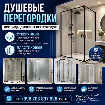 Душевые перегородки — все виды под ваш интерьер. - Стеклянные