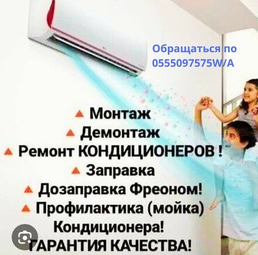 цены на строительные работы в бишкеке 2022: Услуги по техническому и сервисному обслуживанию кондиционеров