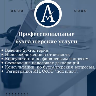 делаю справки о доходах бишкек: Бухгалтердик кызматтар | Юридикалык жактарды каттоо, Юридикалык жактарды кайрадан каттоо, Юридикалык жактарды жоюу