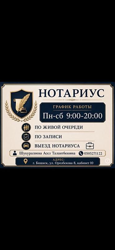частный натариус: Юридические услуги | Нотариальные услуги — 1