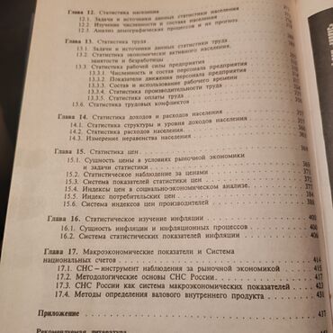 Digər kitablar və jurnallar: Statistikaya aid kitab. İcində cax kazımlı materiallar var 2003 cü — 10