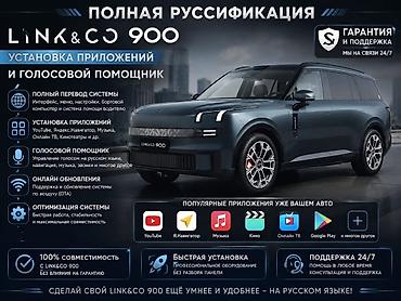 pro max: Полная русификация для Lynk & Co 900: установка приложений и — 1