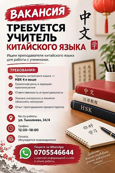 вакансии учитель русского: Вакансия: преподаватель китайского языка Описание: Ищем преподавателя — 1