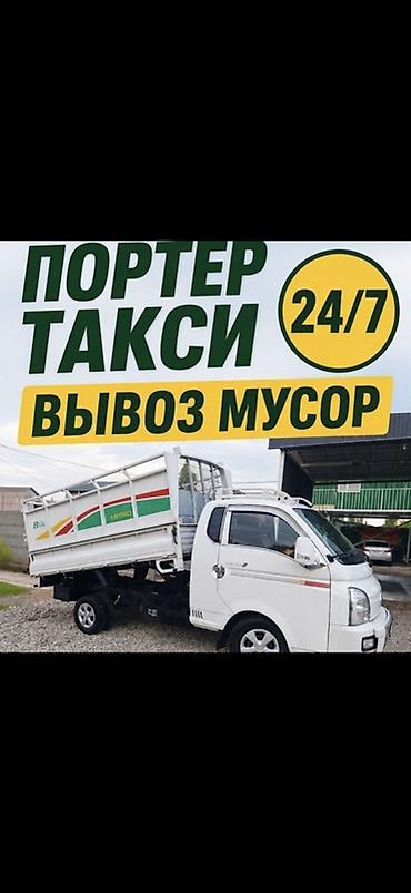 мега строй: Заказать Хендай портер, Вывоз строй мусора, C грузчиком — 1
