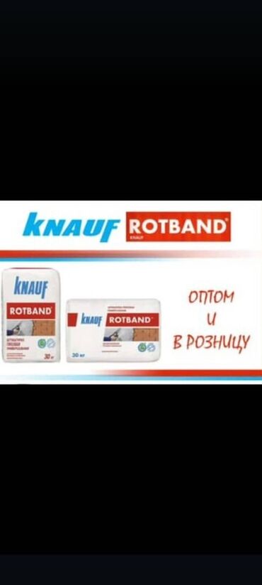Штукатурка: Гипсовая штукатурка Knauf Rotband, предназначенная для оштукатуривания