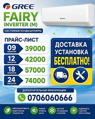 24: Настенные кондиционеры GREE FAIRY INVERTER (M) Особенности: - — 1