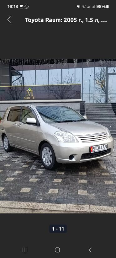цена домкрата для легкового автомобиля: Toyota Raum: 2005 г., 1.5 л, Автомат, Бензин, Универсал
