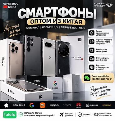 aphone 12: Смартфоны оптом из Китая - Прямые поставки из Гуанчжоу - Только — 1