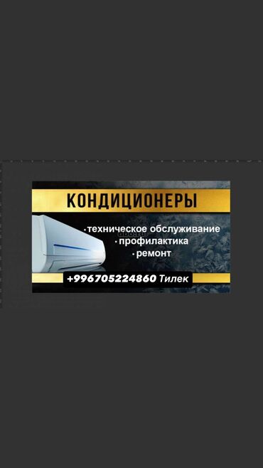 Кондиционеры: Быстро и качественно!!! Заправка кондиционеров Заправка кондиционера