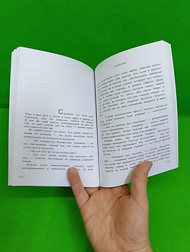 мечты: Роман, На русском языке, Новый, Платная доставка, Самовывоз — 5