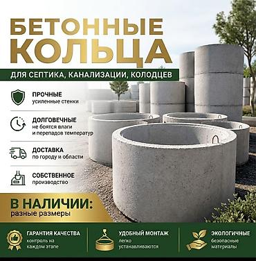 Железобетонное (ЖБИ) кольцо для септика Размер: 95 x 90 x 7 см