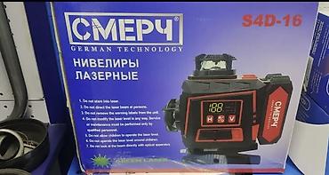 лазер 4d: Лазерный нивелир СМЕРЧ S4D-16 (GREEN LASER), комплект в кейсе — 3