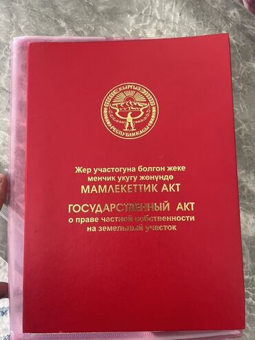 сайты недвижимости бишкек без посредников: Красная книга