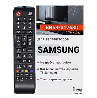 Пульт Samsung BN59-01268D Стандартный инфракрасный пульт (ИК) для