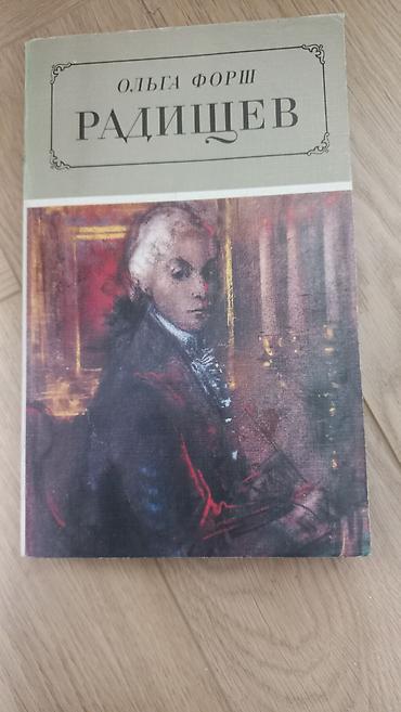 Художественная литература: Классика, На русском языке, Б/у, Самовывоз — 23