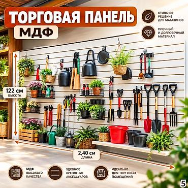 Торговая панель с пазами для крючков, МДФ и пластик В ассортименте