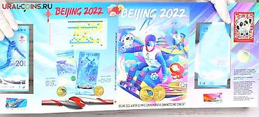 beijing: Продаю Памятный набор к зимним Олимпийским играм Beijing 2022 500 — 1