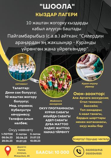 курс доллара бишкек оптима: Шоола кыздар лагерине 8 жаштан жогорку кыздарды кабыл алабыз