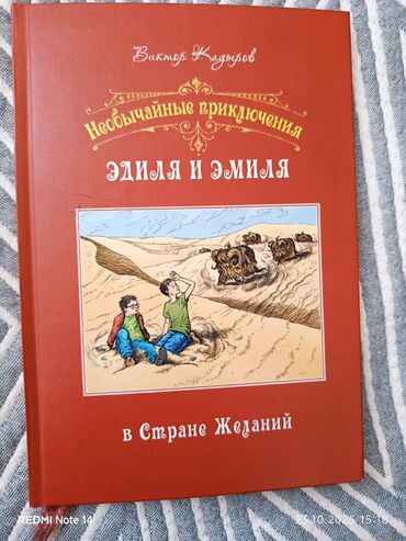 русский язык 3 класс упражнения с ответами даувальдер: Подборка из 4 книг. 1) Виктор Кадыров «Необычайные приключения Эдила