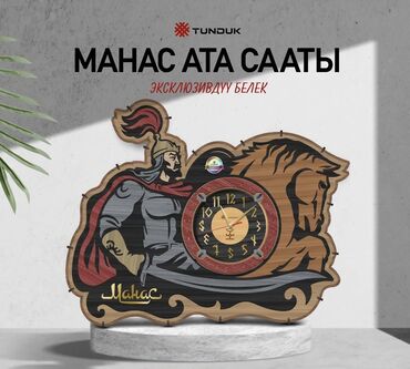 Другое оборудование для бизнеса: Саат 
Сувинер
Подарычный каропка 
1800 сом