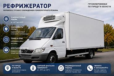 Заказать Мерседес грузовой спринтер, Переезд, C грузчиком at lalafo.kg Заказать Мерседес грузовой спринтер, Переезд, C грузчиком