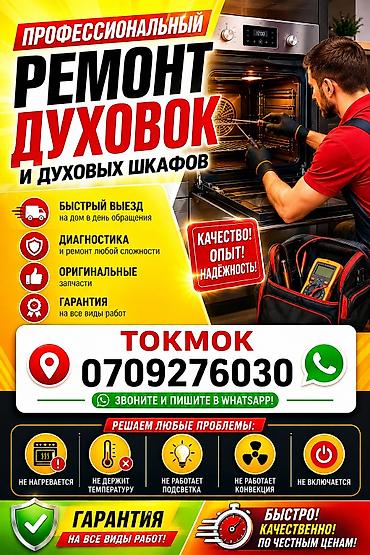 pc case: Профессиональный ремонт духовых шкафов и духовок. Что делаем: - — 1