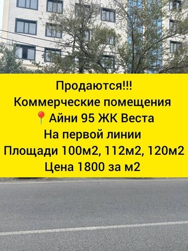 помещение для студии: Продается коммерческое помещение в районе Политеха Застройщик Веста ЖК