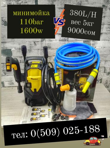 запчасти на karcher: Минимойка трансбой автомойка минимойка 110bar 1600w 380L/H вес 5кг