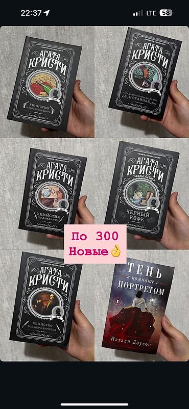 Пуховики и зимние куртки: Разрузка гардероба,г.Ош 
Продаются книги — 2