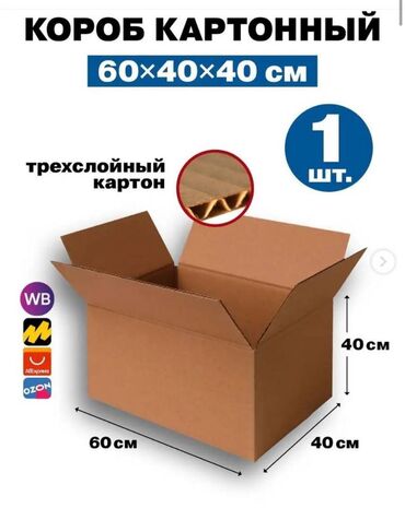 дипломат такси кара балта номер ошка: Коробки 60*40* 40 плотный картон трёх слойная для: переездов, отправки