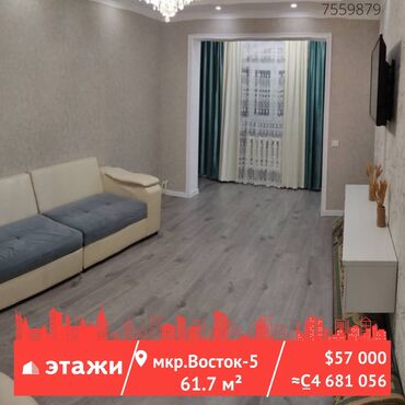 купля продажа квартир в бишкеке в Кыргызстан | ПРОДАЖА КВАРТИР: 105 серия, 3 комнаты, 61 м²