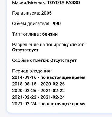 Toyota: Toyota Passo: 2005 г., 1 л, Бензин, Хэтчбэк — 2