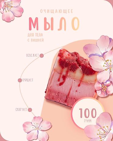 🍒 Berry Bliss — albalı ətirli təmizləyici sabun. Dərin təmizlik və